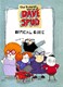 The rubbish world of...Dave Spud by Dan Metcalf