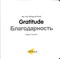 Gratitude by Patricia Billings