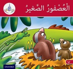 The Arabic Club Readers: Red Band B: The Small Sparrow by Rabab Hamiduddin