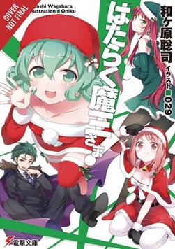 The devil is a part-timer!. Volume 15 by Satoshi Wagahara