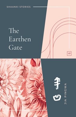 The earthen gate by Pingwa Jia