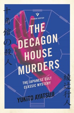 Decagon House Murders P/B by Yukito Ayatsuji