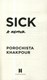 Sick by Porochista Khakpour