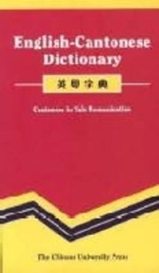 English-Cantonese dictionary by Choi Wah Kwan