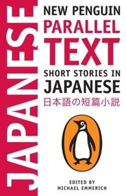 Short stories in Japanese by Michael Emmerich