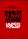 Chinese takeaway cookbook by Kwoklyn Wan