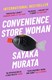 Convenience Store P/B by Sayaka Murata
