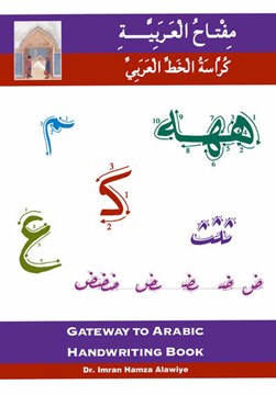 Gateway to Arabic. Handwriting book by Imran Hamza Alawiye